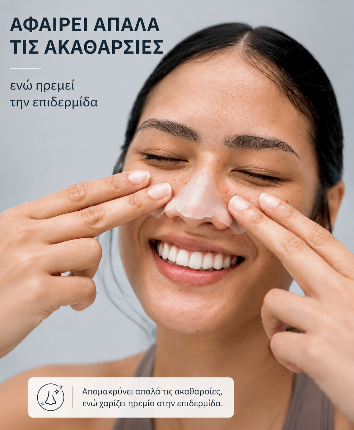 Viareline™ Υδροκολλοειδή patch μύτης